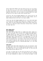 [감상문] 몰입의 경영 읽고 요약정리 및 감상문(A+자료)-11