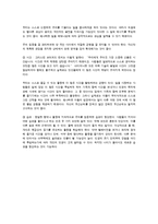 [감상문] 몰입의 경영 읽고 요약정리 및 감상문(A+자료)-12