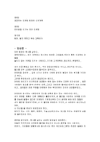[감상문] 이런 팀장이 회사를 살린다 읽고 요약정리 및 감상문(A+자료)-3