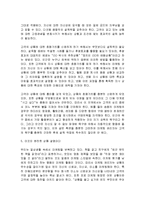 [감상문] 이런 팀장이 회사를 살린다 읽고 요약정리 및 감상문(A+자료)-9