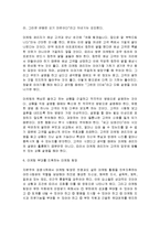 [감상문] 이런 팀장이 회사를 살린다 읽고 요약정리 및 감상문(A+자료)-10
