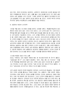 [감상문] 이런 팀장이 회사를 살린다 읽고 요약정리 및 감상문(A+자료)-13