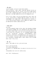 [감상문] 스틱(Stick)을 읽고 요약정리 및 감상문(A+자료)-2