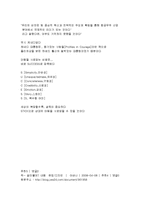 [감상문] 스틱(Stick)을 읽고 요약정리 및 감상문(A+자료)-6