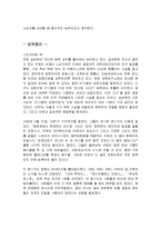 [감상문] 스틱(Stick)을 읽고 요약정리 및 감상문(A+자료)-11