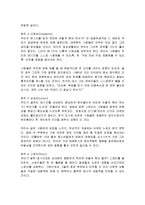 [감상문] 스틱(Stick)을 읽고 요약정리 및 감상문(A+자료)-13
