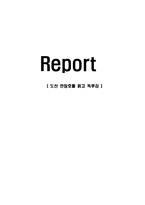[감상문] 도산 안창호를 읽고 독후감(A+자료)-1