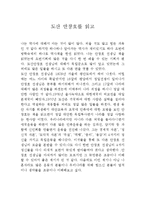 [감상문] 도산 안창호를 읽고 독후감(A+자료)-2