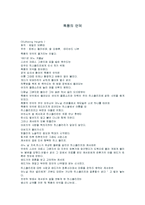 [감상문] 영화 폭풍의 언덕을 보고 감상문(A+자료)-2
