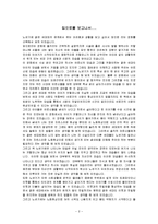 [감상문] 영화 집으로를 보고 감상문(A+자료)-2