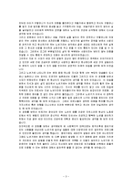 [감상문] 영화 집으로를 보고 감상문(A+자료)-3