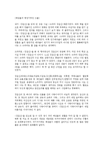 [감상문] 장길산을 읽고 독후감(A+자료)-2
