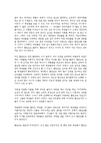 [감상문] 장길산을 읽고 독후감(A+자료)-3