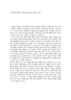 [감상문] 영화 에린브로코비치를 보고 감상문(A+자료)-2