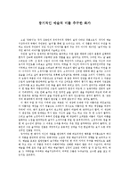 [감상문] 소설 광화사 독후감(A+자료)-2
