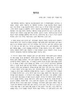 [감상문] 영화 황후花을 보고 감상문(A+자료)-2