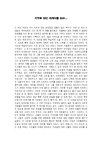[감상문] 거꾸로 읽는 세계사를 읽고 독후감(A+자료)-2