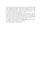 [감상문] 일연스님의 삼국유사를 읽고 독후감(A+자료-3