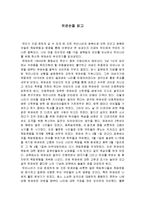 [감상문] 위인전 유관순을 읽고 독후감(A+자료)-2