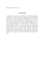 [감상문] 도스트예프스키의 죄와벌 독후감(A+자료)-12