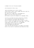 [감상문] 위인전 김구를 읽고 독후감(A+자료)-3