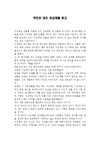 [감상문] 위인전 태조 이성계를 읽고 독후감(A+자료)-2