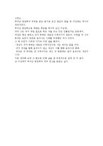 [감상문] 위인전 태조 이성계를 읽고 독후감(A+자료)-3