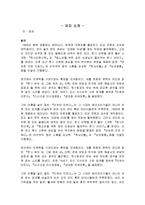 [감상문] 미쳐야 미친다 읽고 요약정리 및 감상문(A+자료)-2