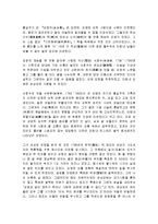 [감상문] 미쳐야 미친다 읽고 요약정리 및 감상문(A+자료)-5