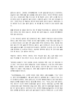 [감상문] 미쳐야 미친다 읽고 요약정리 및 감상문(A+자료)-10