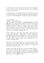 [감상문] 미쳐야 미친다 읽고 요약정리 및 감상문(A+자료)-11