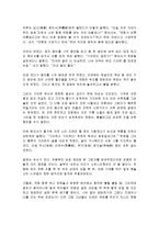 [감상문] 미쳐야 미친다 읽고 요약정리 및 감상문(A+자료)-12