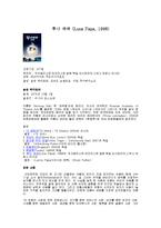 [감상문] 영화 루나파파를 보고 감상문(A+자료)-2