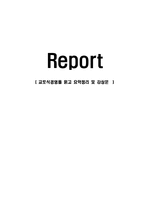 [감상문] 교토식경영을 읽고 요약정리 및 감상문(A+자료)-1