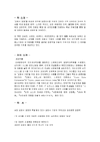 [감상문] 교토식경영을 읽고 요약정리 및 감상문(A+자료)-2