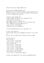 [감상문] 교토식경영을 읽고 요약정리 및 감상문(A+자료)-3