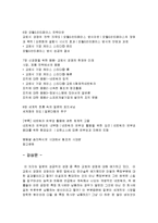 [감상문] 교토식경영을 읽고 요약정리 및 감상문(A+자료)-4