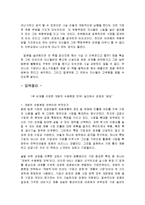 [감상문] 교토식경영을 읽고 요약정리 및 감상문(A+자료)-5