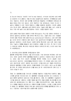 [감상문] 교토식경영을 읽고 요약정리 및 감상문(A+자료)-6