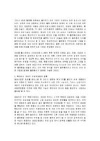 [감상문] 교토식경영을 읽고 요약정리 및 감상문(A+자료)-7