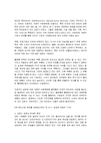 [감상문] 교토식경영을 읽고 요약정리 및 감상문(A+자료)-8
