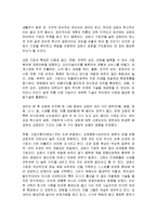 [감상문] 교토식경영을 읽고 요약정리 및 감상문(A+자료)-9