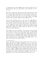 [감상문] 교토식경영을 읽고 요약정리 및 감상문(A+자료)-10