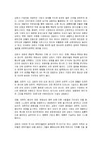 [감상문] 교토식경영을 읽고 요약정리 및 감상문(A+자료)-11
