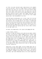 [감상문] 교토식경영을 읽고 요약정리 및 감상문(A+자료)-12