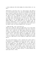 [감상문] 교토식경영을 읽고 요약정리 및 감상문(A+자료)-13
