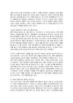 [감상문] 교토식경영을 읽고 요약정리 및 감상문(A+자료)-14