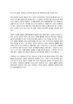 [감상문] 교토식경영을 읽고 요약정리 및 감상문(A+자료)-15