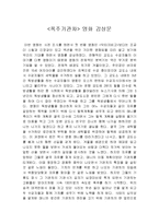 [감상문] 영화 폭주기관차를 보고 감상문(A+자료)-2