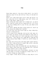 [감상문] 위인전 허준을 읽고 독후감(A+자료)-2